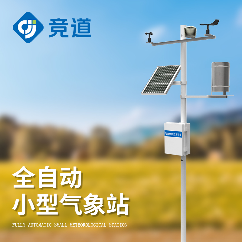 小型气象站
