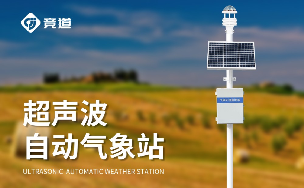 十要素一体式气象站维护简单使用稳定