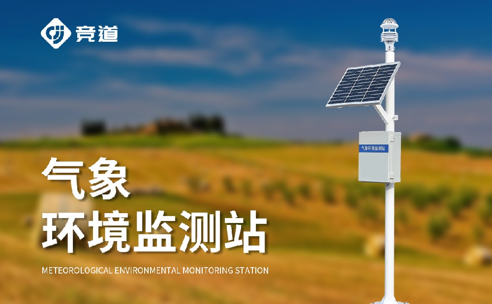 高精度自动气象站