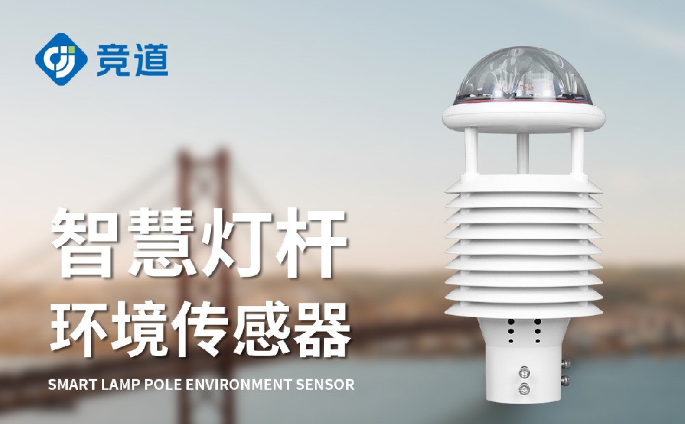 JD-WQX12大气污染环境监测仪产品概述