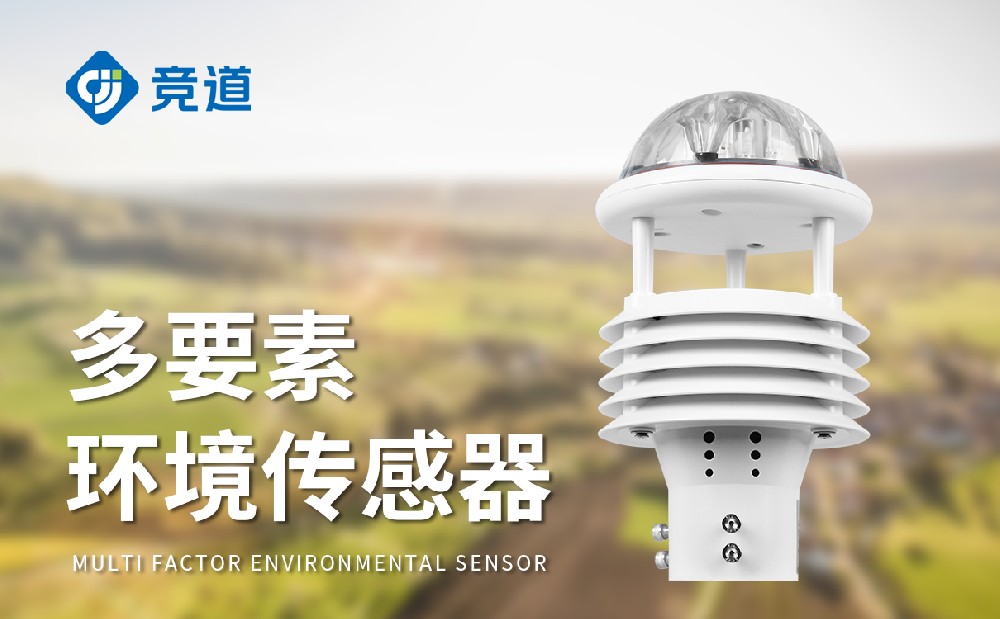 超声波气象传感器