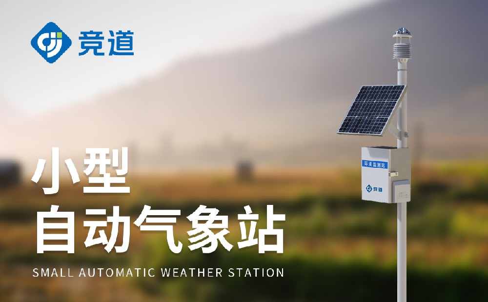 超声波气象站：野外气象监测哨兵