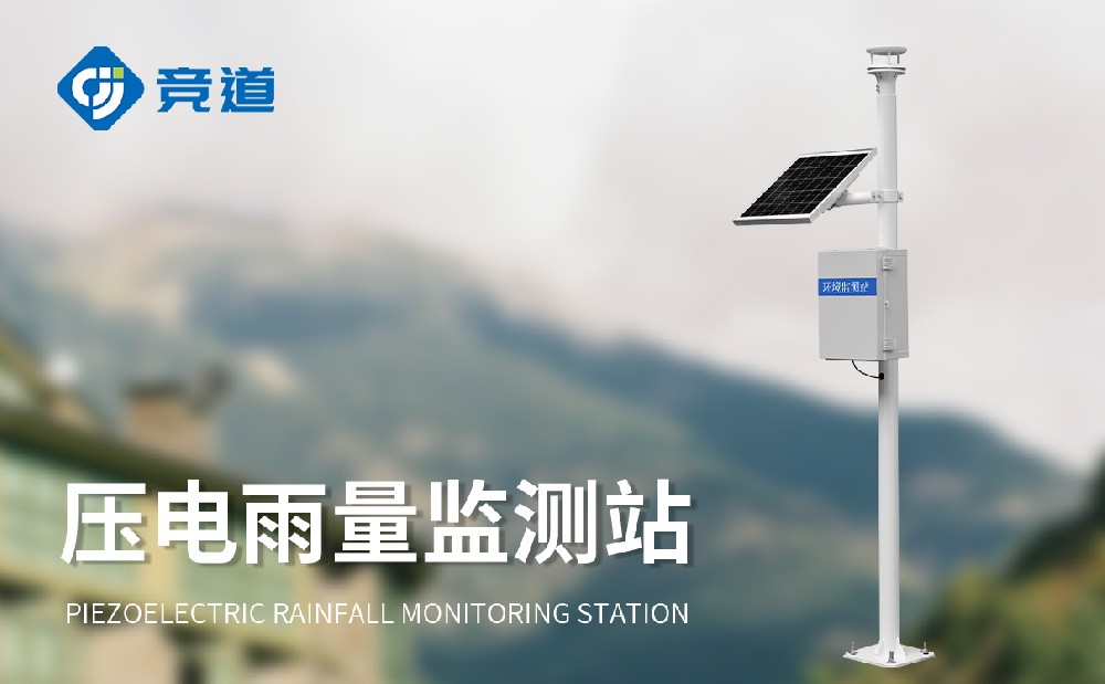 4.jpg压电雨量监测站