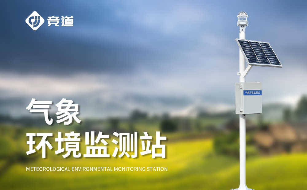 小型全自动气象站