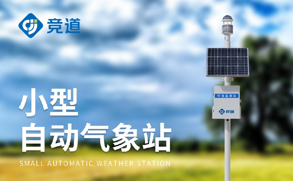 一体化气象站