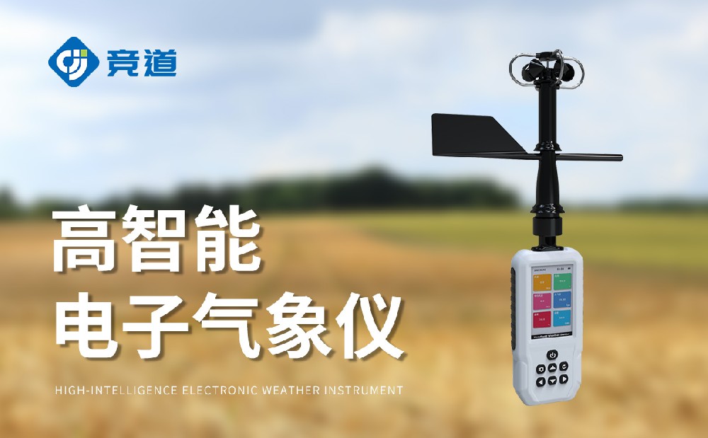 高精度手持9要素气象站